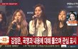김정은 레드벨벳 입덕했네;;