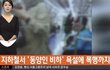 지하철에서 일어난 동양인비하+폭행사건