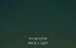연락할려고 하면 드는 생각