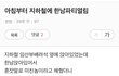 이침부터 지하철 한국남자파티