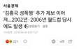 연예인 미투 또 터짐