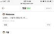 김생민 성추행 관련 블로그글 댓글상태