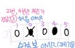 ++))영어듣기평가OMR조작함어떡해ㅈㅂㅈㅂ