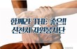 봉사 대장 신천지~^^