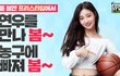 모모랜드 연우 프리스타일2 모델~