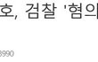 강동호 결과 나왔다