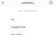 인스타 일반인 플러팅한 강동호 팩트