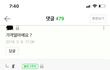 물건 못받아서 환불요청하니 부가세빼고 환불해준다는 블로그마켓