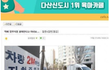 다산 택배지원 철회 후 맘까페 현피ㅋㅋ