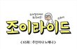 한녀와 일본여성의 차이 만화