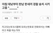 오늘 주차시비거는 남자 경찰에 송치ㅋㅋ