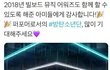 빌보드에서 '컴백'하는 방탄소년단(아시아 최초 빌보드 퍼포머)