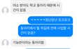 짝남이 나한테 먼저 연락했는데..뭔 상황이야..?