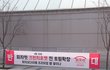 시립대에 이런 현수막 붙음