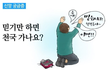 믿기만 하면 천국?? 맞나요??