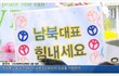 IWPG, 남북정상회담 성공 기원 "평화의 바람아 불어라"