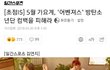 니들이 방탄 아무리 까봤자 관계자들은
