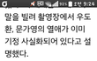 우도환문가영 열애