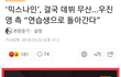 양현석개양아치 아니냐ㅋㅋㅋㅋㅋ