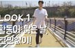 괜찮은 언니 세이(SAY)가 추천하는 봄 코디