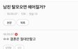 여자들은 남자를 잘 이용해먹더라