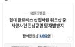 현대글로비스 신입사원 사망