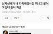 남자선배가 카톡프사 뭐냐고 물어보는데