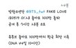 방탄 이거 진짜야?;;