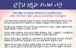 사회에 더 이상 혼란을 주지 말자 (콩트)