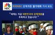 제보자들 '질식사 여대생' 개종목사가 그 배후에?