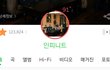 머글들이 봤을때 인피니트