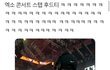 엑소 엿맥이는 방탄팬인스태프