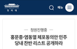 홍문종·염동열 체포동의안 부결시킨 민주당 국개의원 공개하라