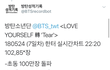 방탄 초동 100만장 돌파했어!!!!!!!!!!