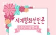 [5월 마지막 축제]  HWPL. 세계평화선언 5주년 기념 걷기대회 드디어 오늘!!