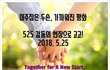 서울 5월 축제, 세계평화선언 5주년, 525 평화걷기 READY!