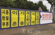 김포 시민들, ‘하나님의교회’ 입주 반대 시위