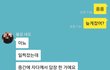 썸녀한테 약간 화내듯이 톡을 했는데 썸녀의 심리를 알고파요