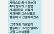 손님이 왕인가요?