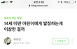 (충격)아동성애 블로그 발견.....