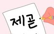 동무들 커버력 좋은 쿠션 추천하라우