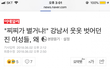 페미 언냐들 알몸시위 ㄷㄷ