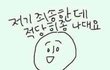 최씨로 ㅈㄴ 세보이는 이름좀