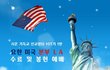 시온 기독교 선교센터 107기 1반 요한 미주 본부 LA 수료 및 봉헌 예배