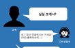 장난인듯 장난아닌 장난같은 전화