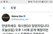 지금 난리난 워너원;;