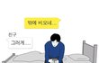 몸매별로인데 남친이