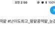 너네이거해봤냐