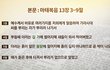 [오늘의 말씀] 마태복음 13장 네 가지밭 중 나는무슨 밭??