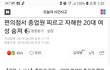 여혐범죄 터졌어 ㅠ 시위각이야